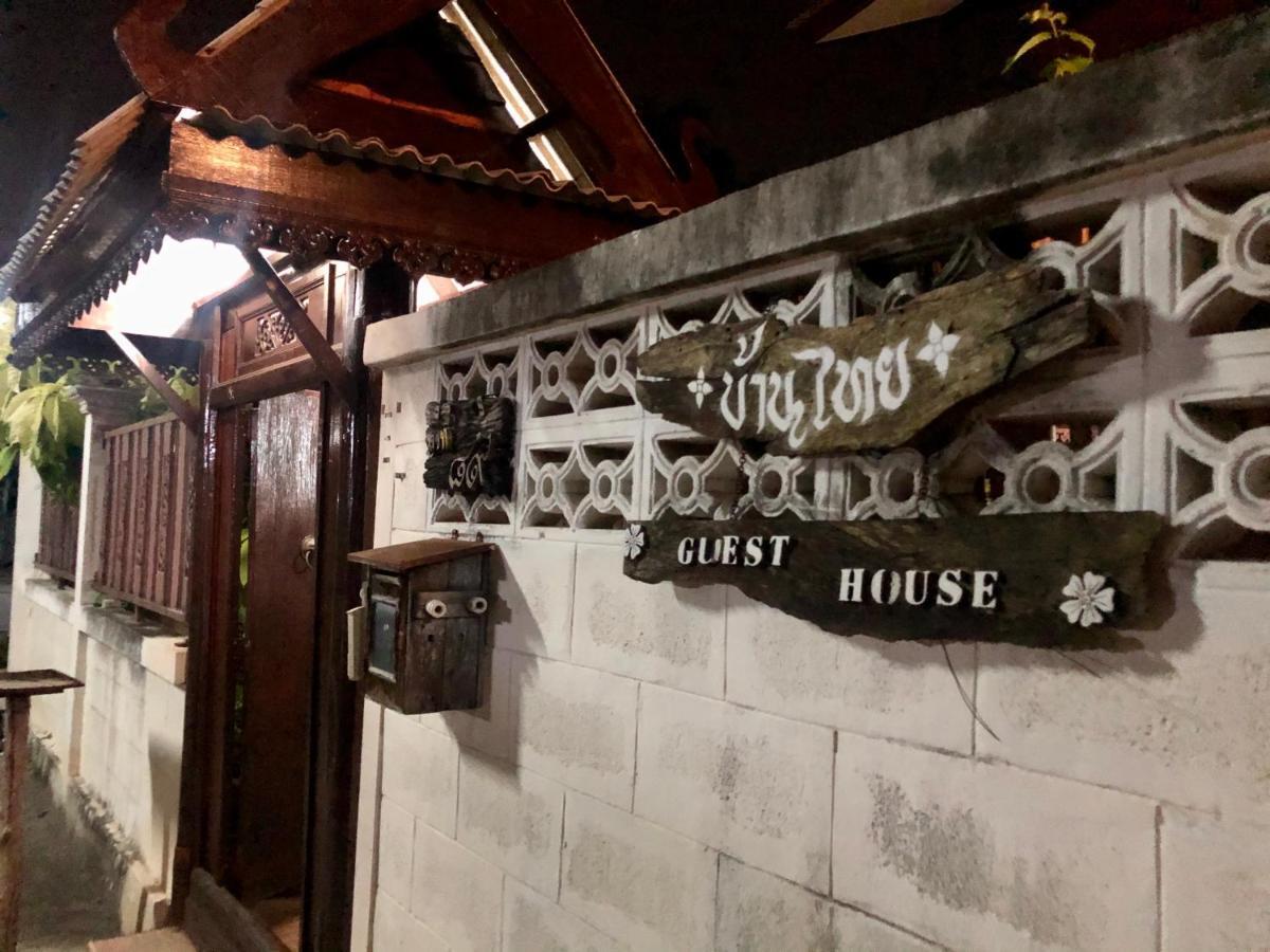 Banthai Guesthouse Phetchaburi Zewnętrze zdjęcie